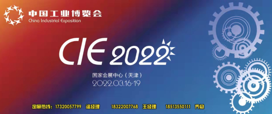 2022年3月16-19日中国工业博览会